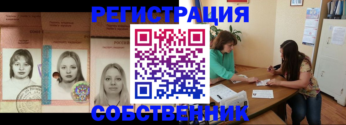 прописка в квартире в Палласовке