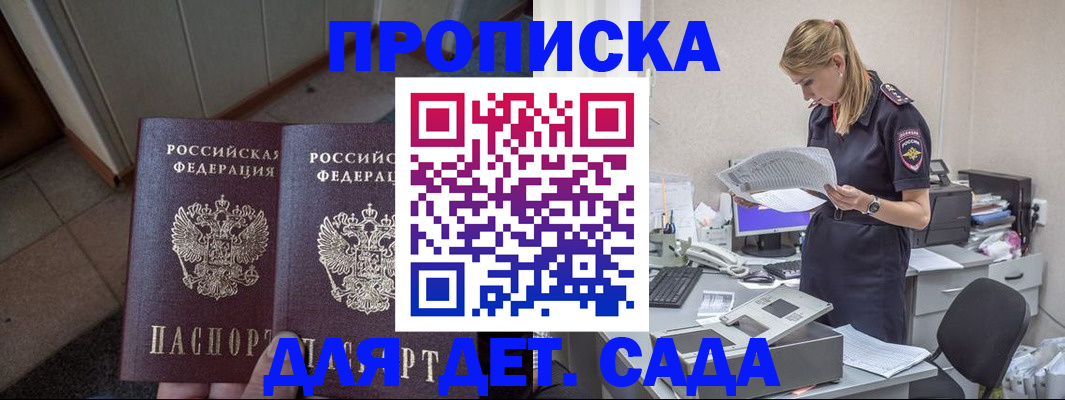 прописка ребенка в Палласовке