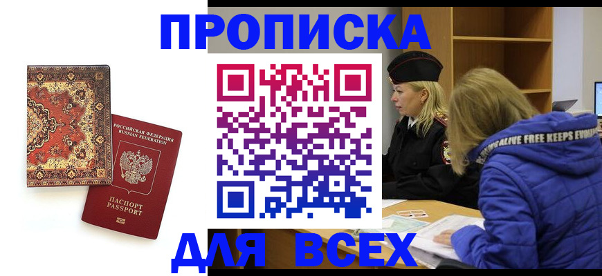 прописка регистрация в Палласовке