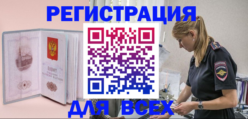 временная регистрация в квартире в Палласовке